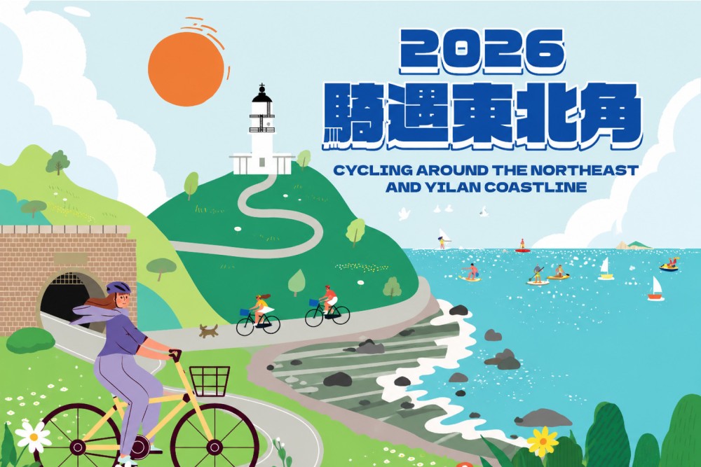 2026騎遇東北角