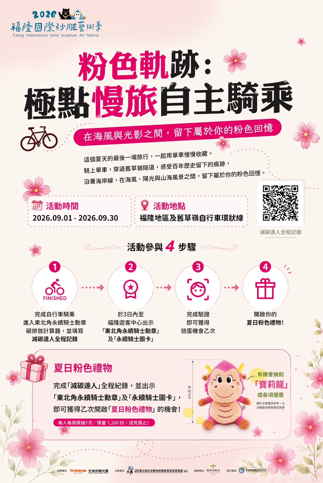 「騎遇東北角」推出「粉色軌跡」任務