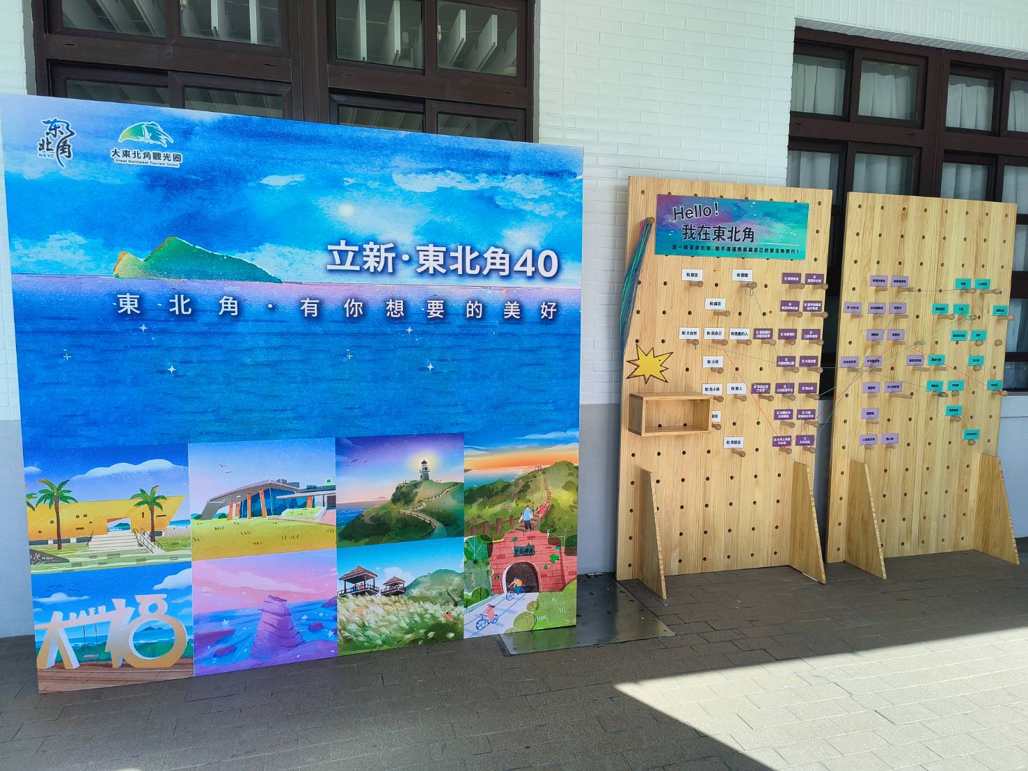 立新東北角打卡牆