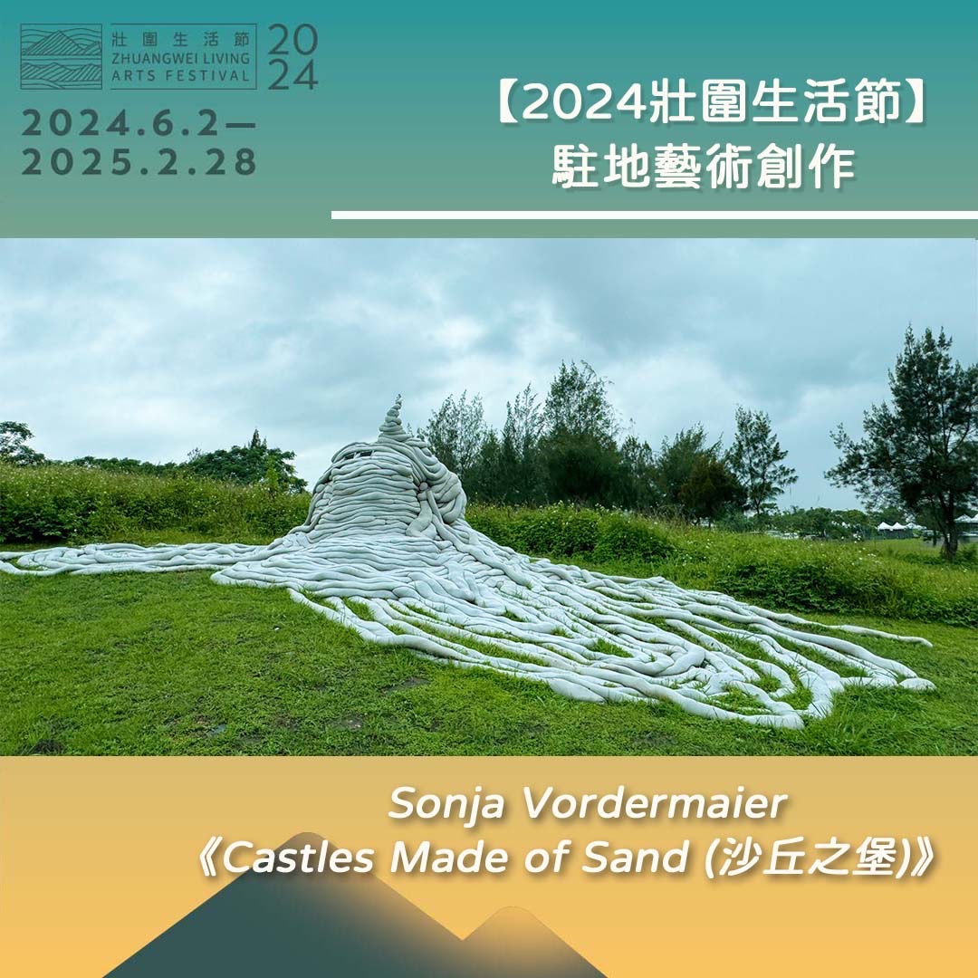 駐地藝術創作