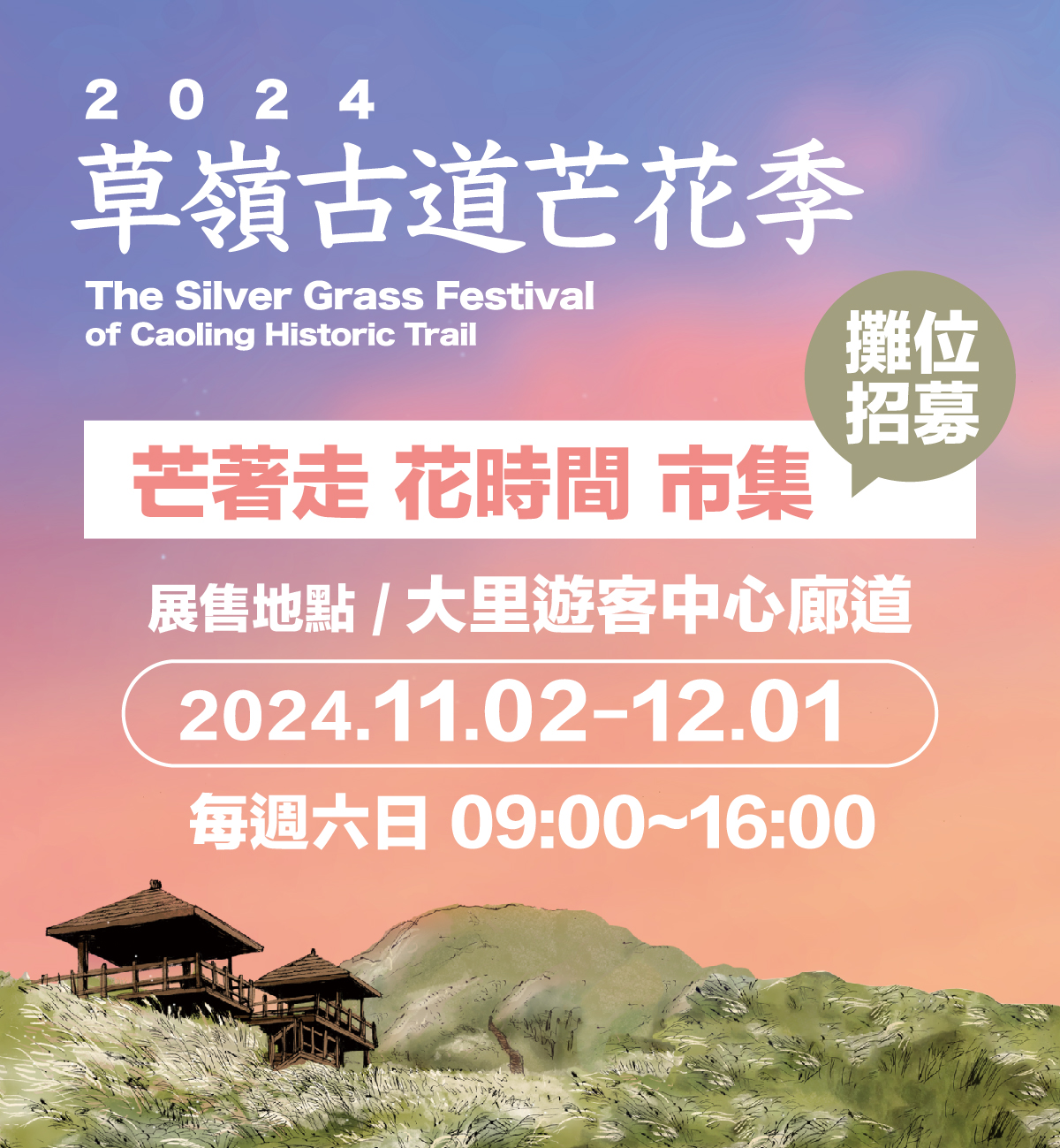 攤商招募