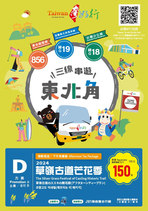 โปสเตอร์การท่องเที่ยวที่ดีของไต้หวัน