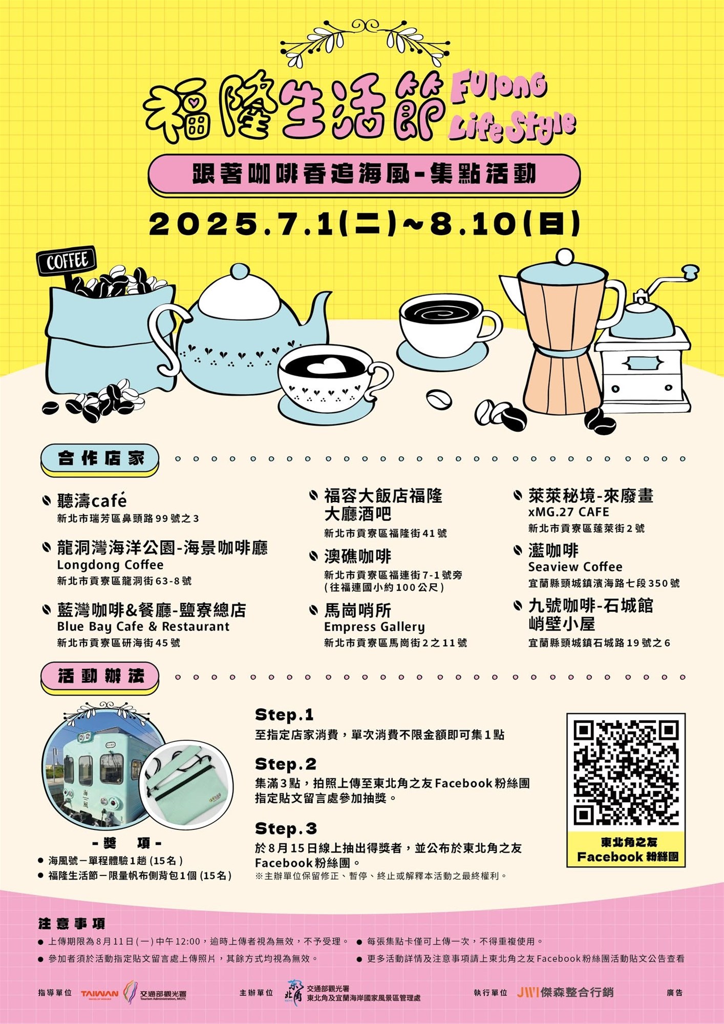 福隆生活節