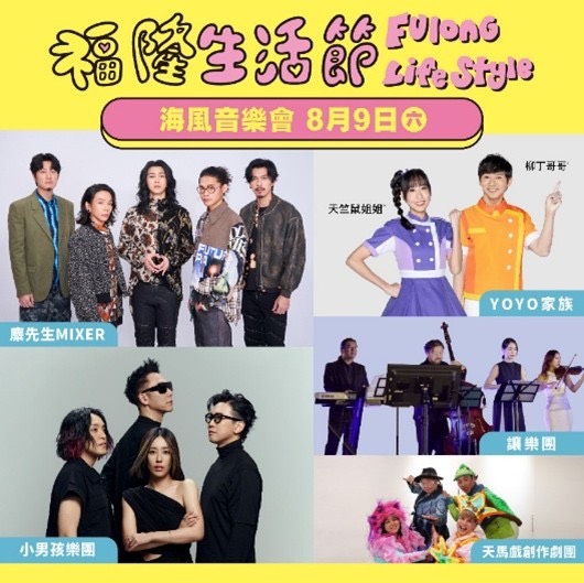 海風音樂會卡司