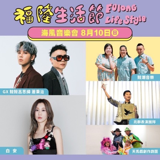 海風音樂會卡司
