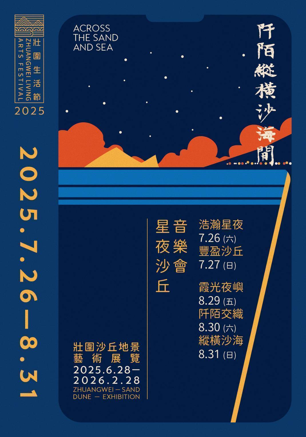 Konser Starry Dunes