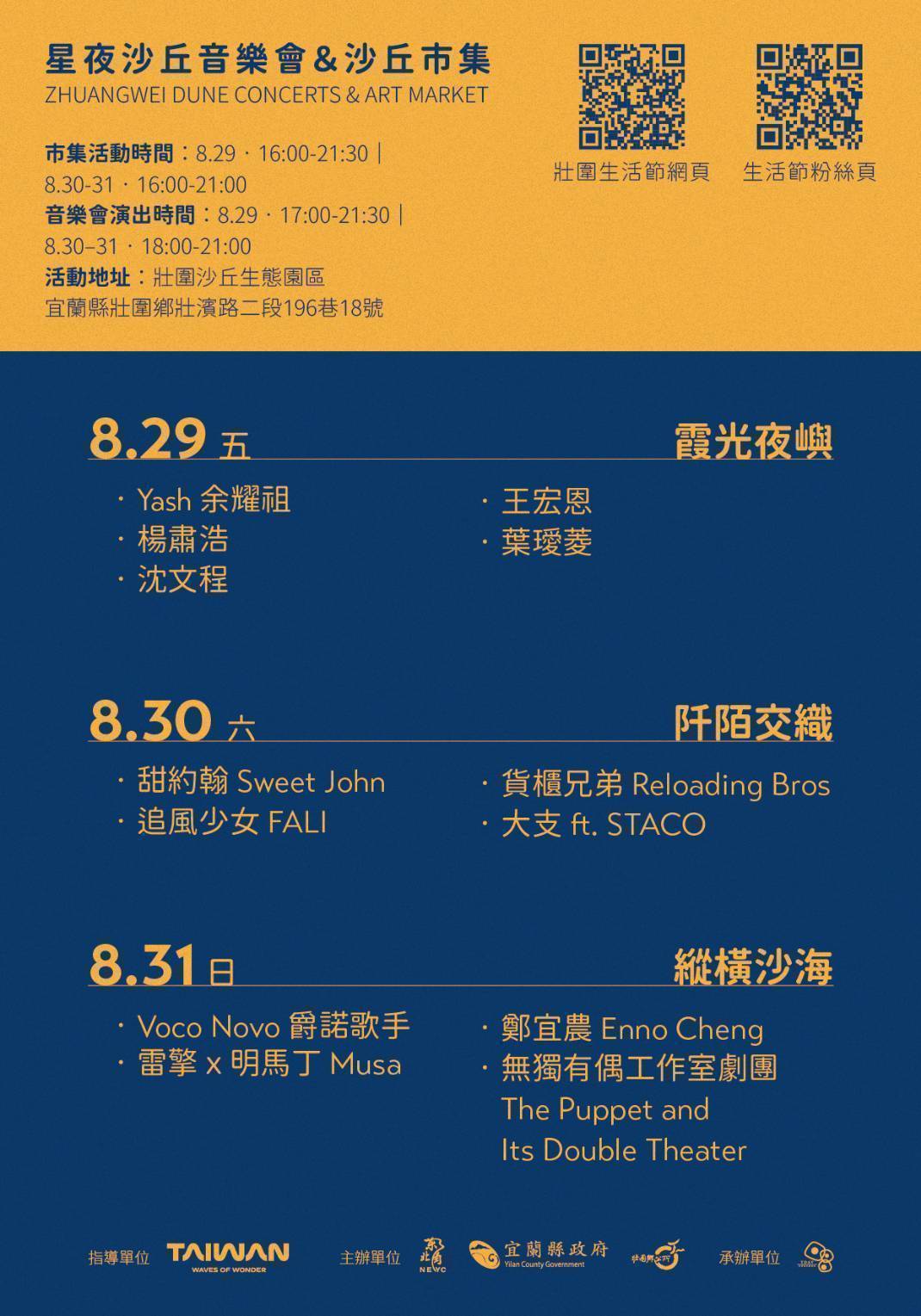 Jadwal Konser Starry Night Dunes