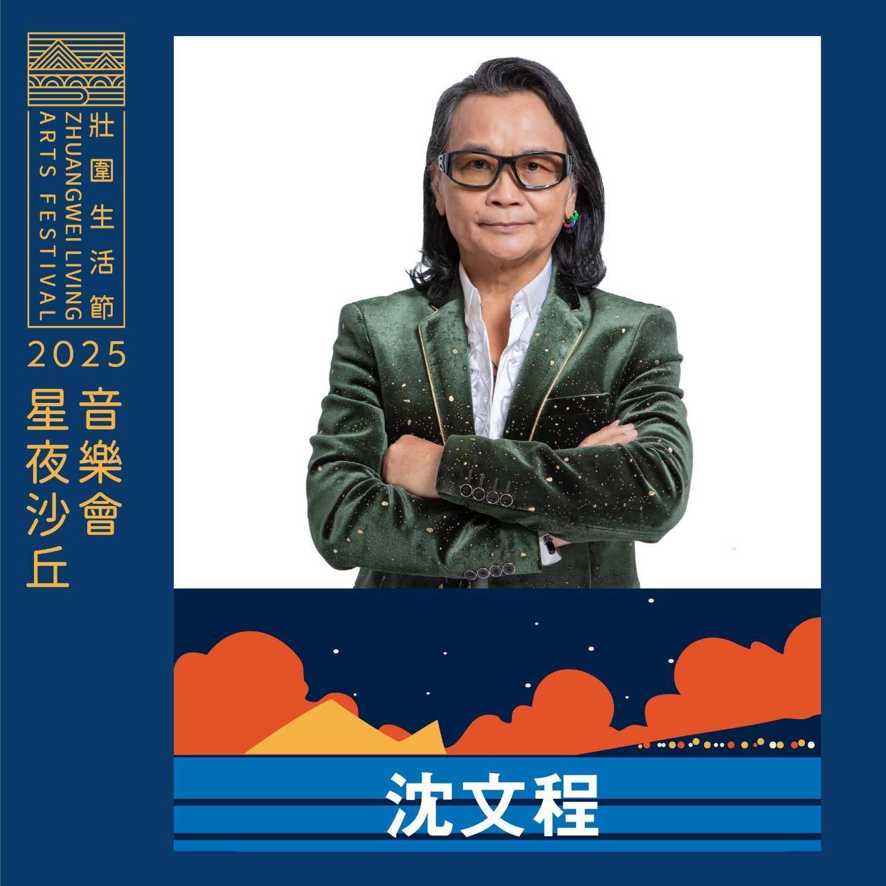 Shen Wencheng