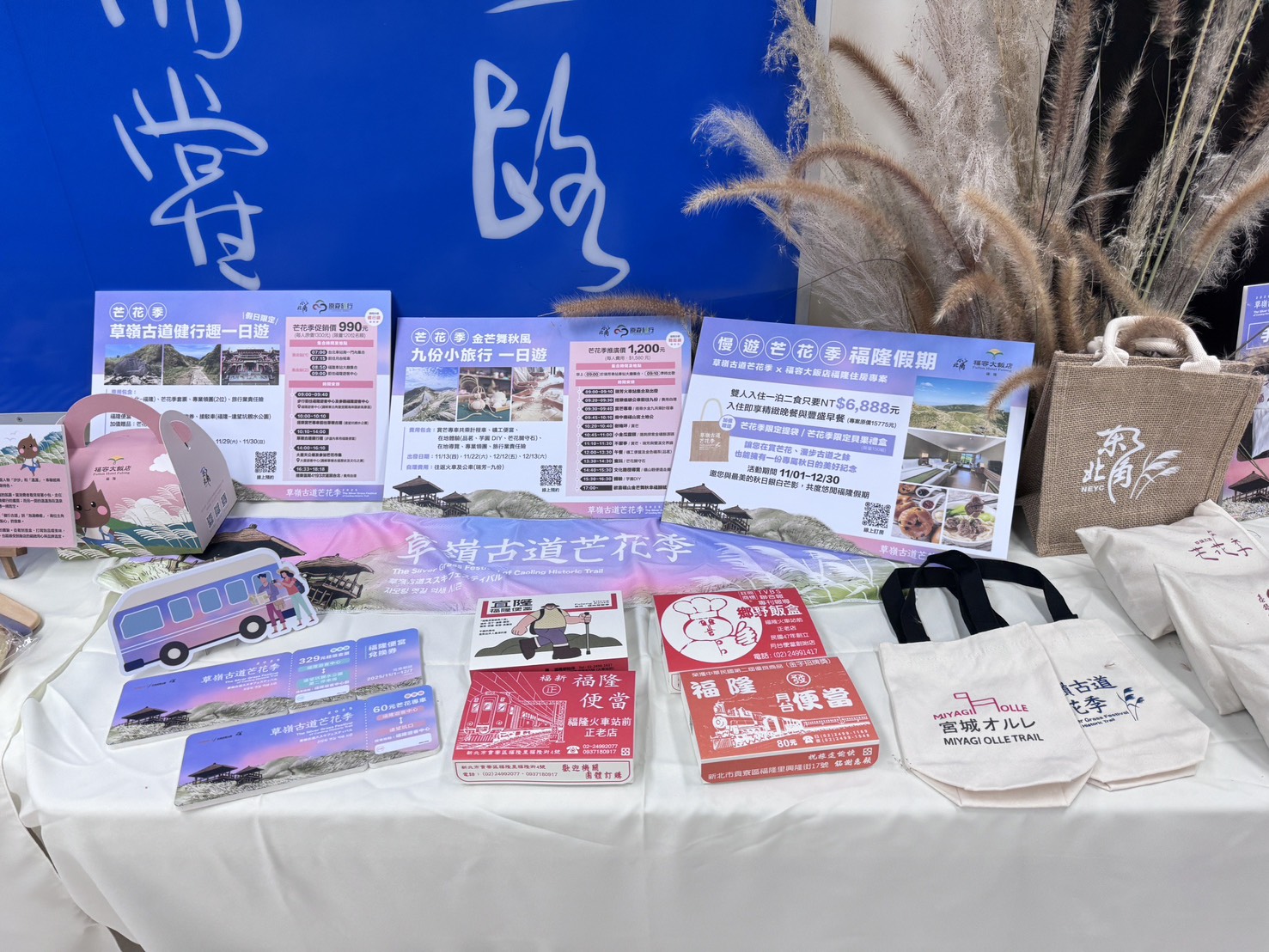 大東北角觀光圈產業攤位展示
