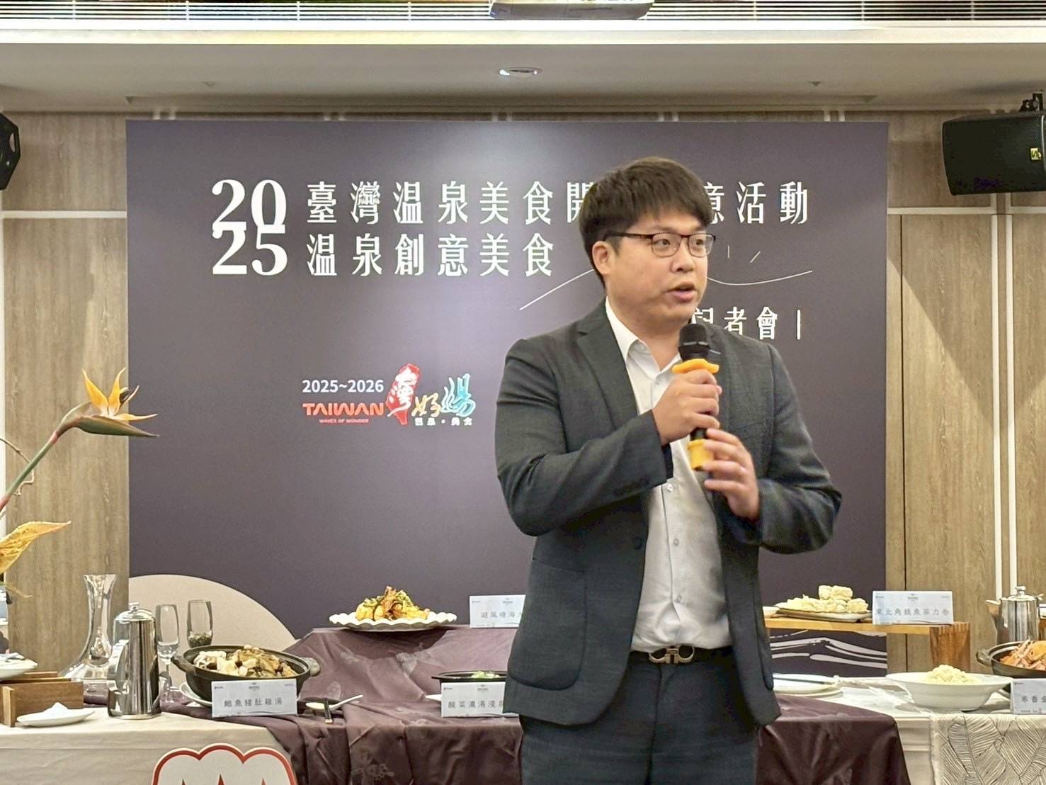 2025臺灣溫泉養生與美食論壇暨臺灣溫泉美食創意開發活動