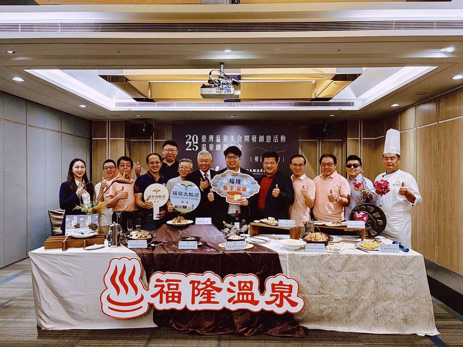2025臺灣溫泉養生與美食論壇暨臺灣溫泉美食創意開發活動
