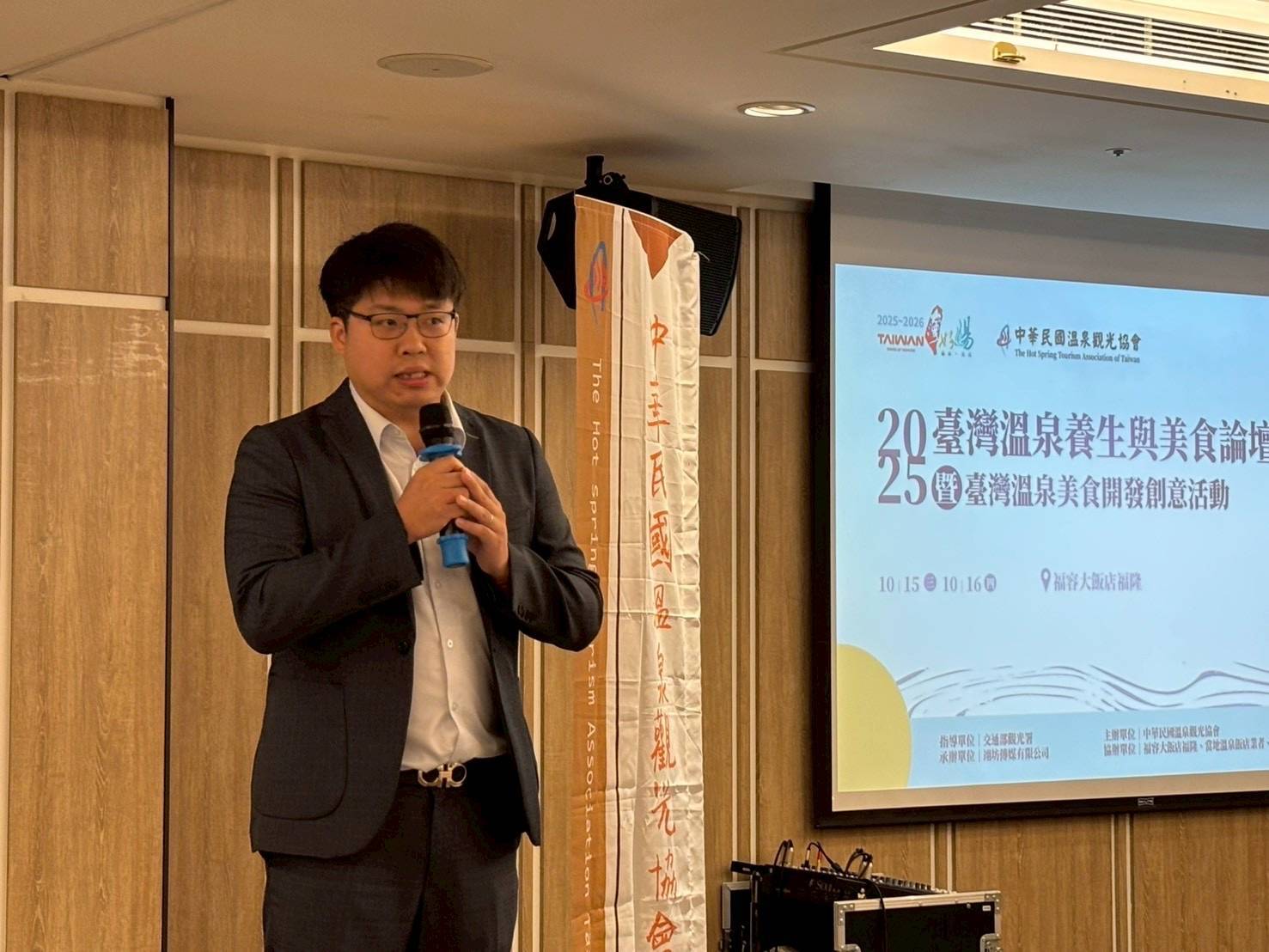 2025臺灣溫泉養生與美食論壇暨臺灣溫泉美食創意開發活動
