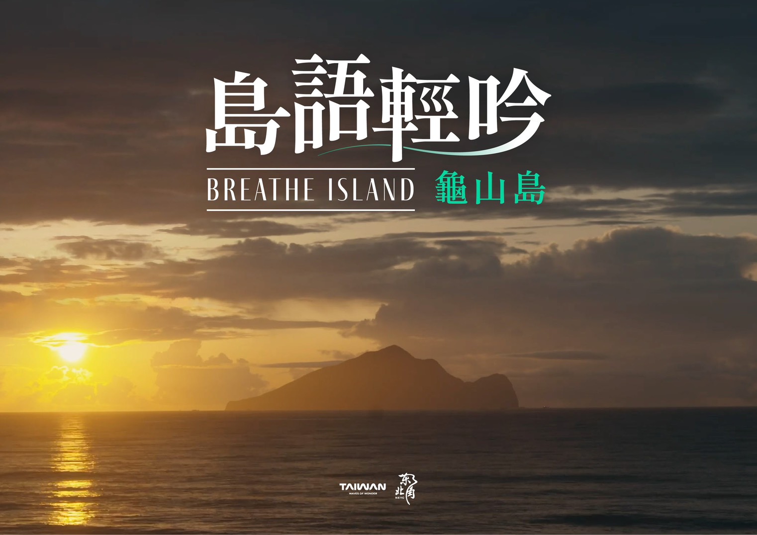 島語輕吟
