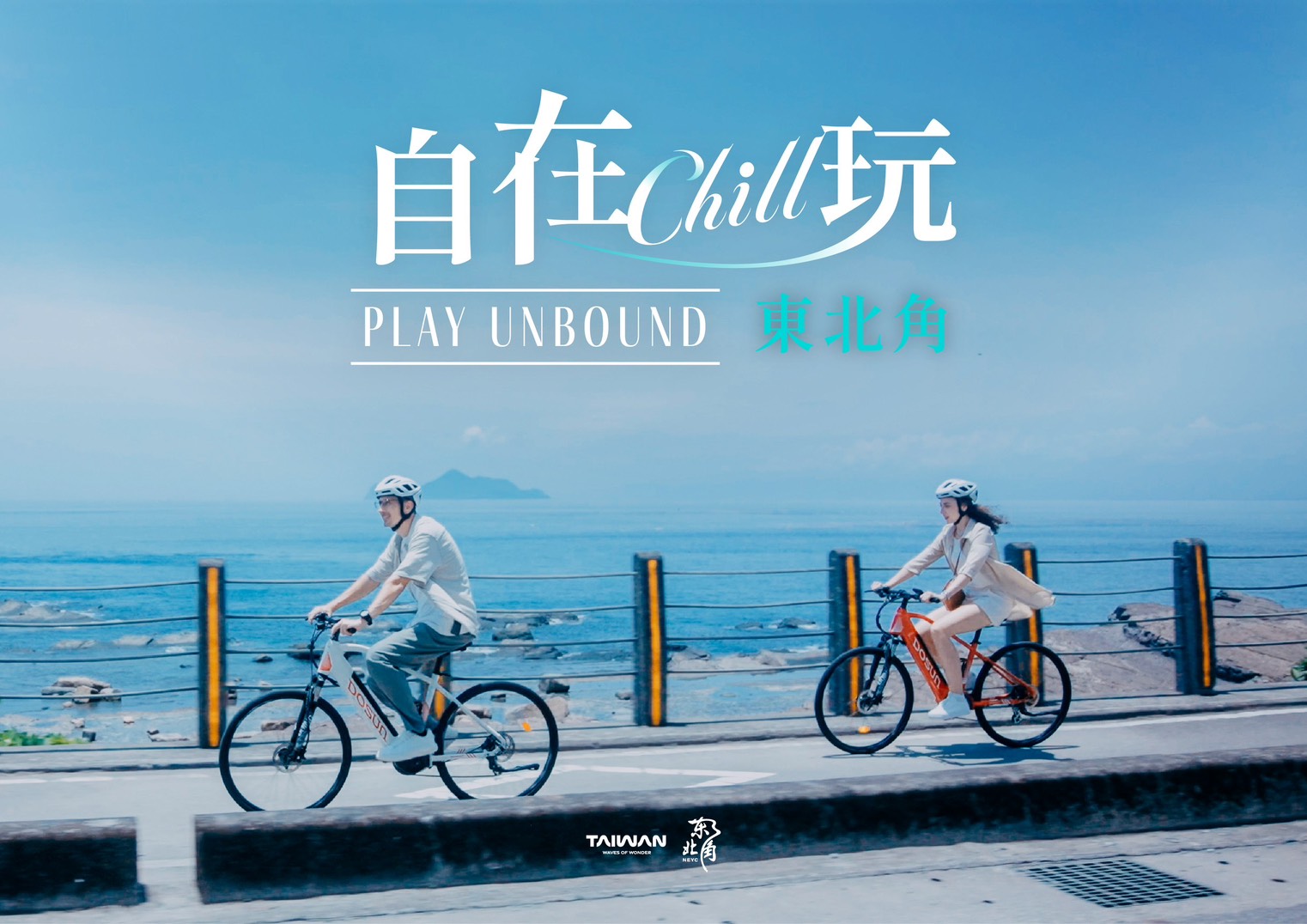 自在 Chill 玩