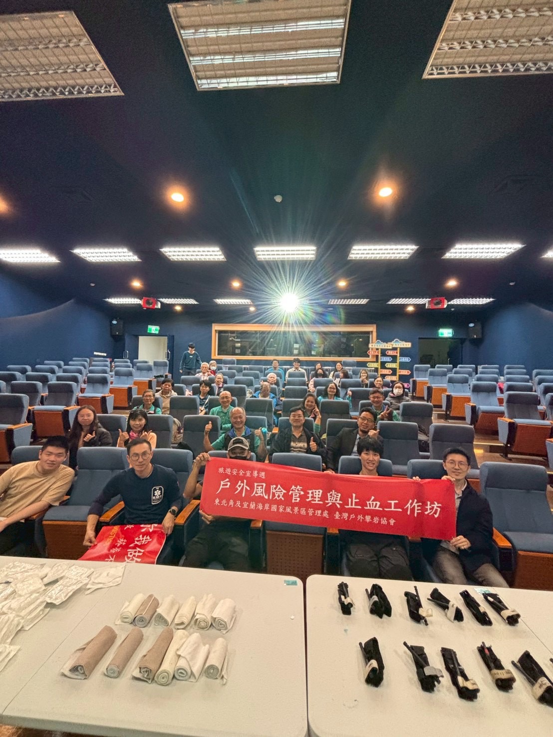 戶外風險管理與止血工作坊