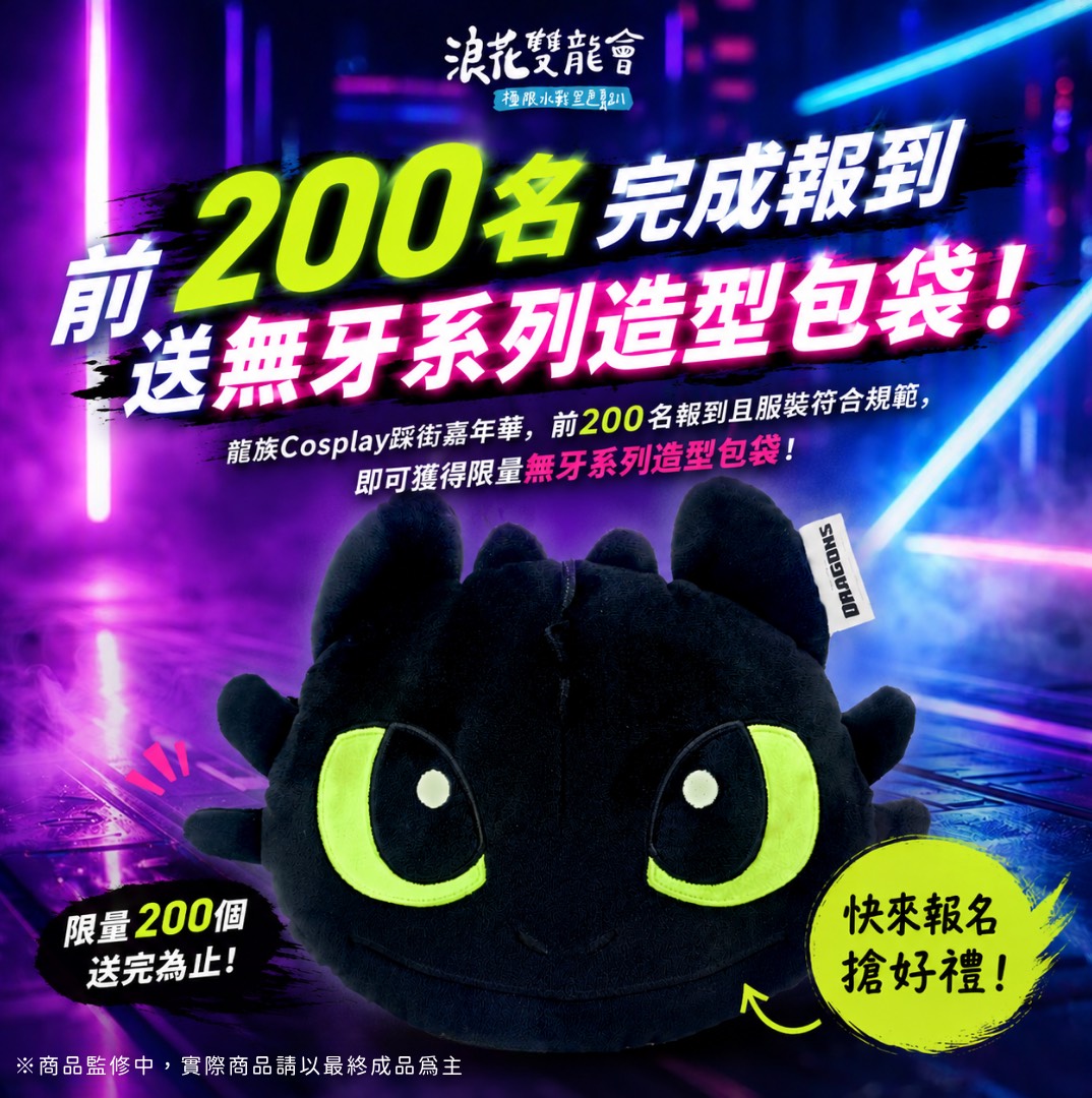 馴龍高手無牙包