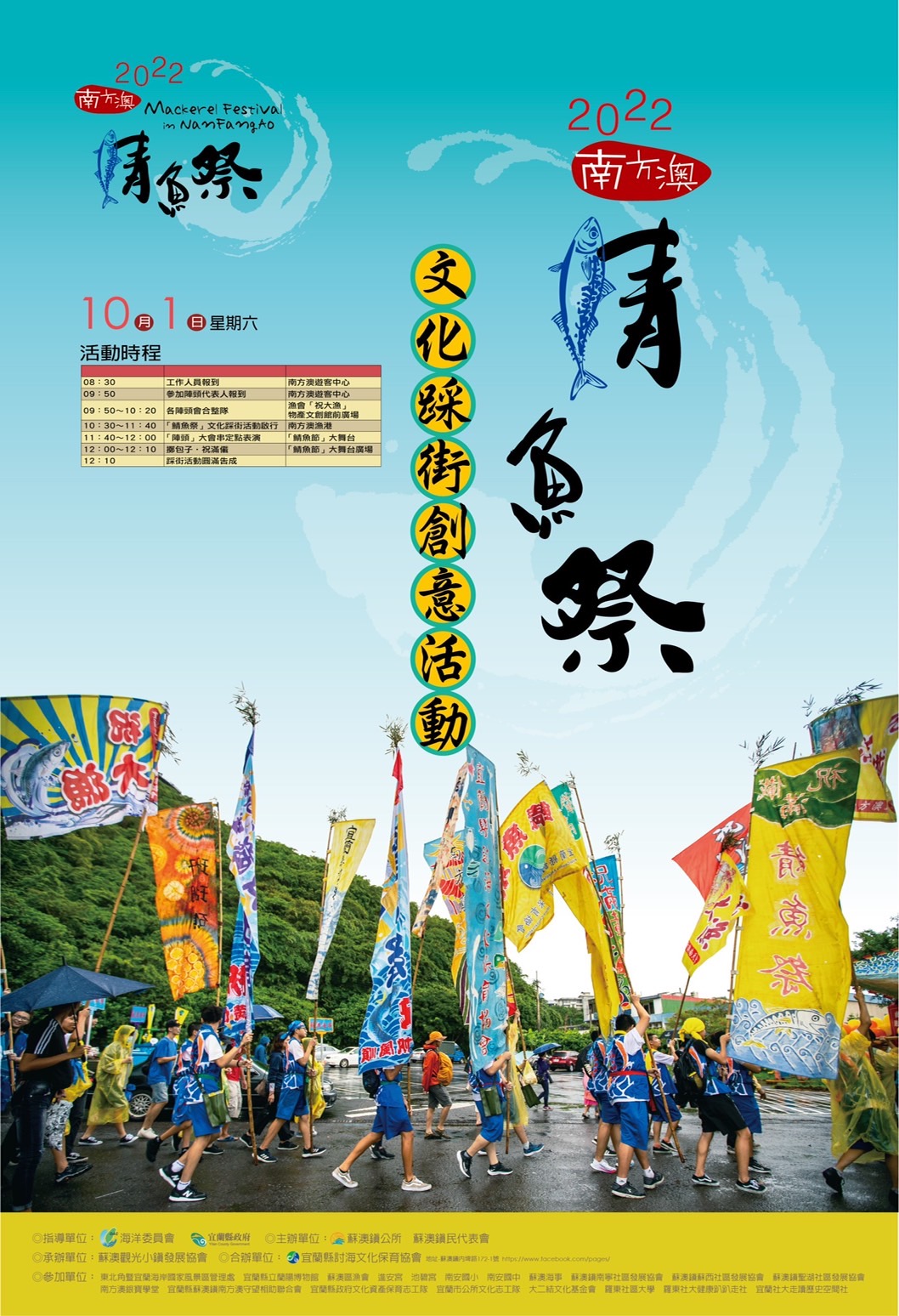 고등어 축제 포스터