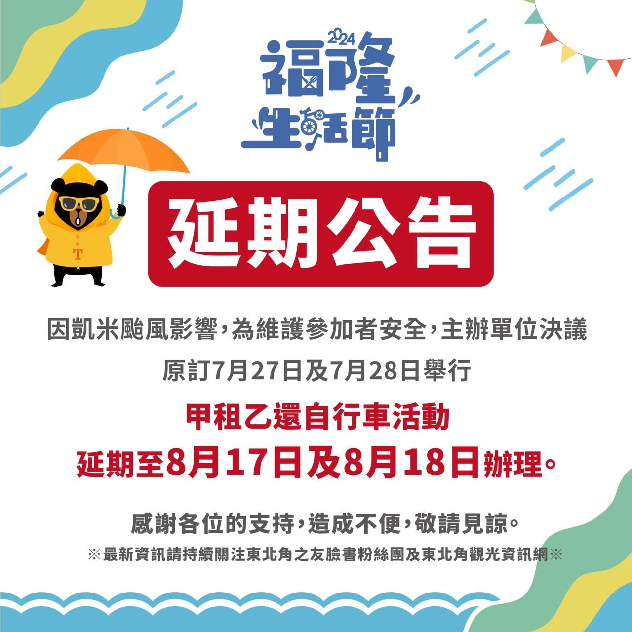 延期公告