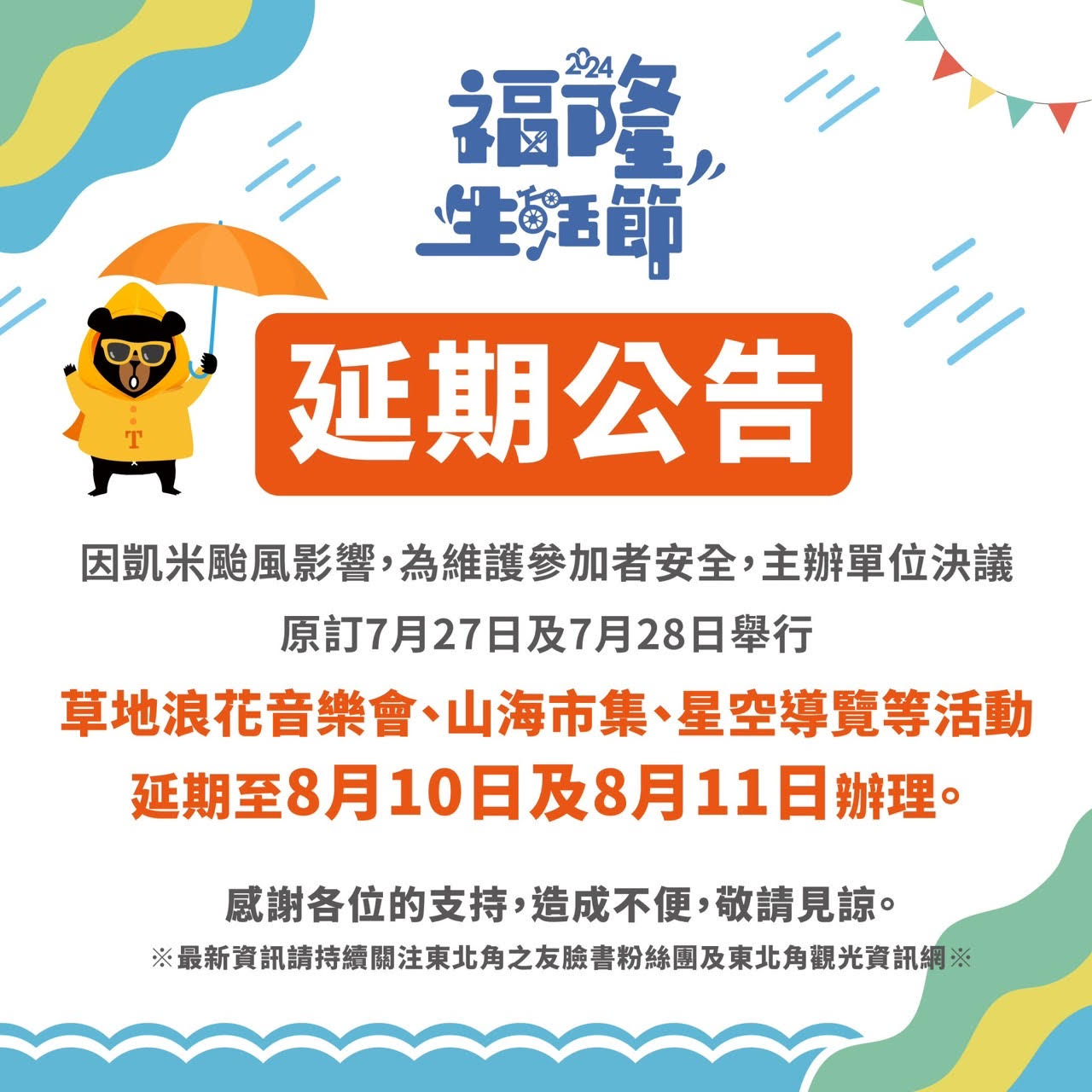 延期公告