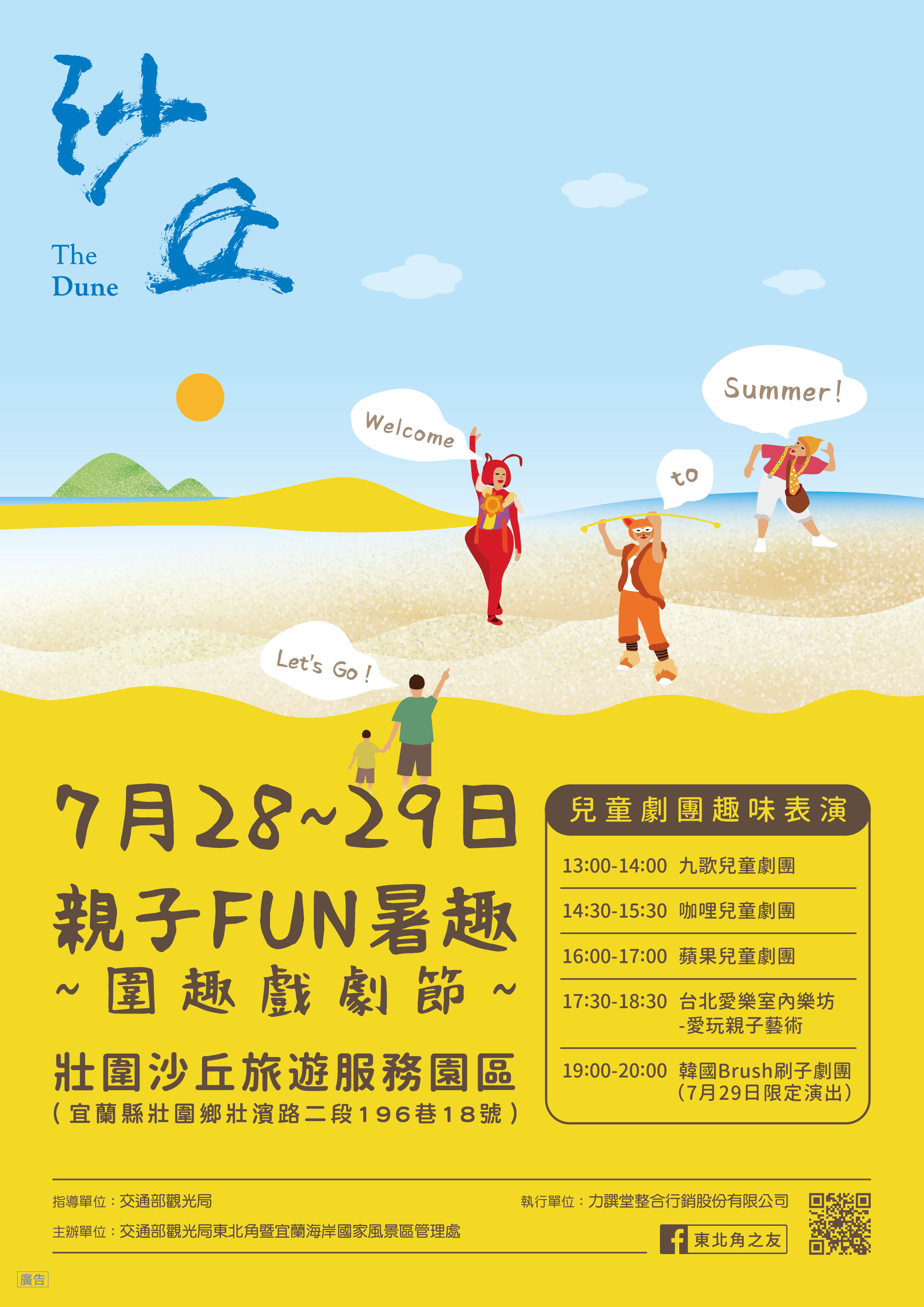 Công viên dịch vụ du lịch Zhuangwei (Mùa hè) _A4 Flyer