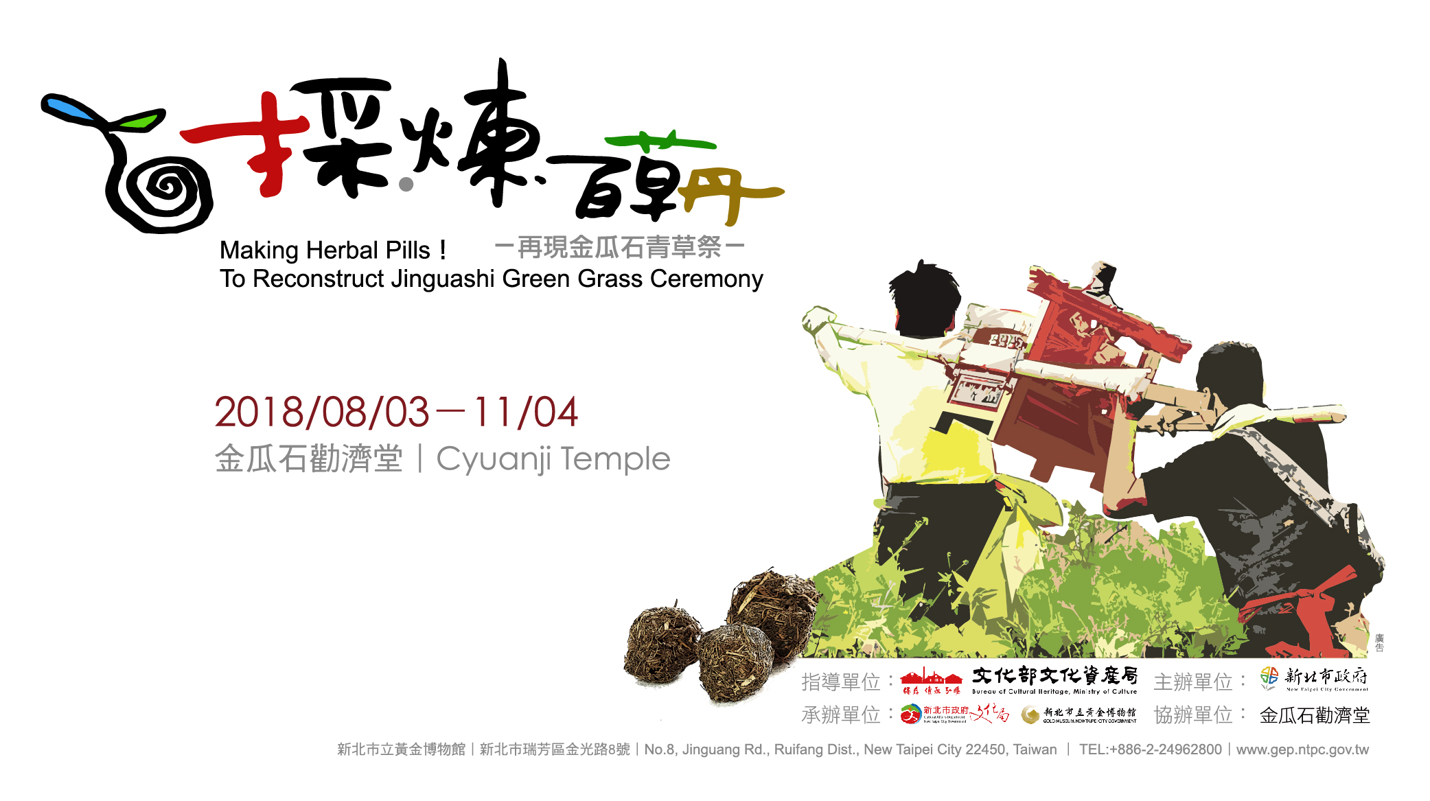 Собирая сто трав - обналичите фестиваль дыни и каменной травы - визуальный образ