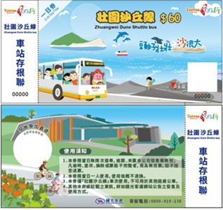 Taiwan good trip - Zhuangwei dune line one day ticket ticket