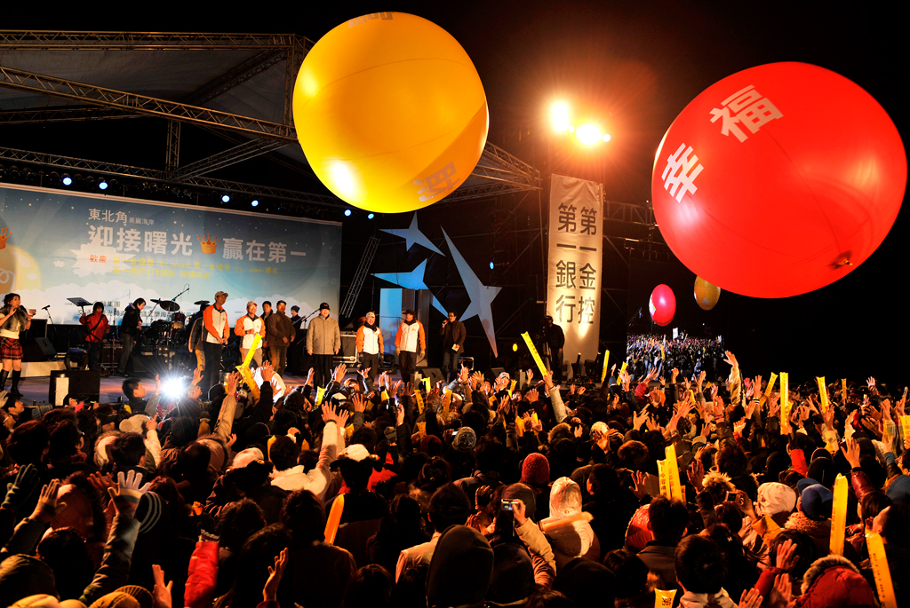 2010東北角迎接曙光 贏在第一音樂會 (2)