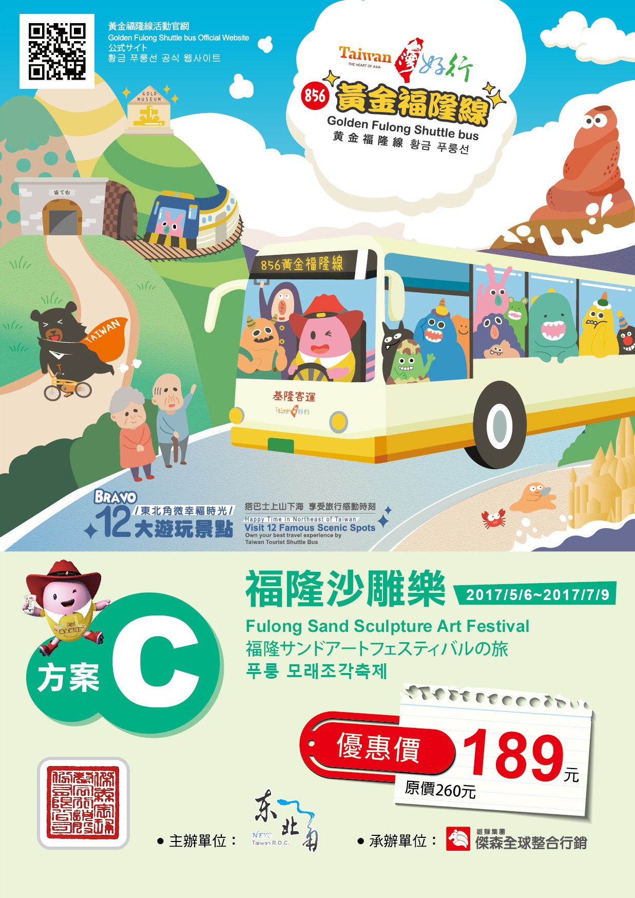 Дневной купон на автобусную линию Golden Fulong на Тайване Good Bank + билеты на Fulong Bento + Fulong Beach