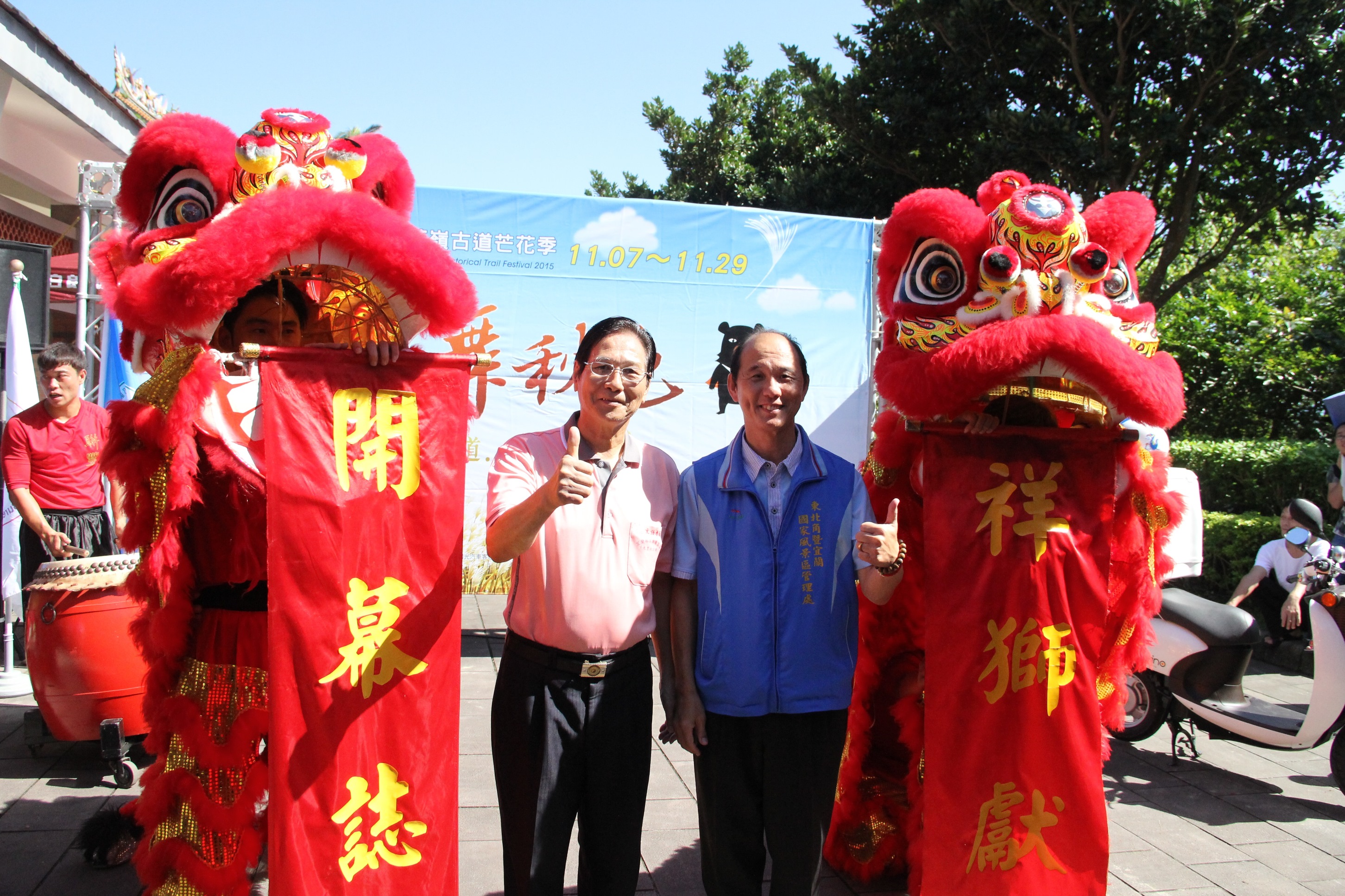 東北角暨宜蘭風管處方處長正光(右一)與草嶺慶雲宮丁主委添丁歡迎大家參加2015草嶺古道芒花季。