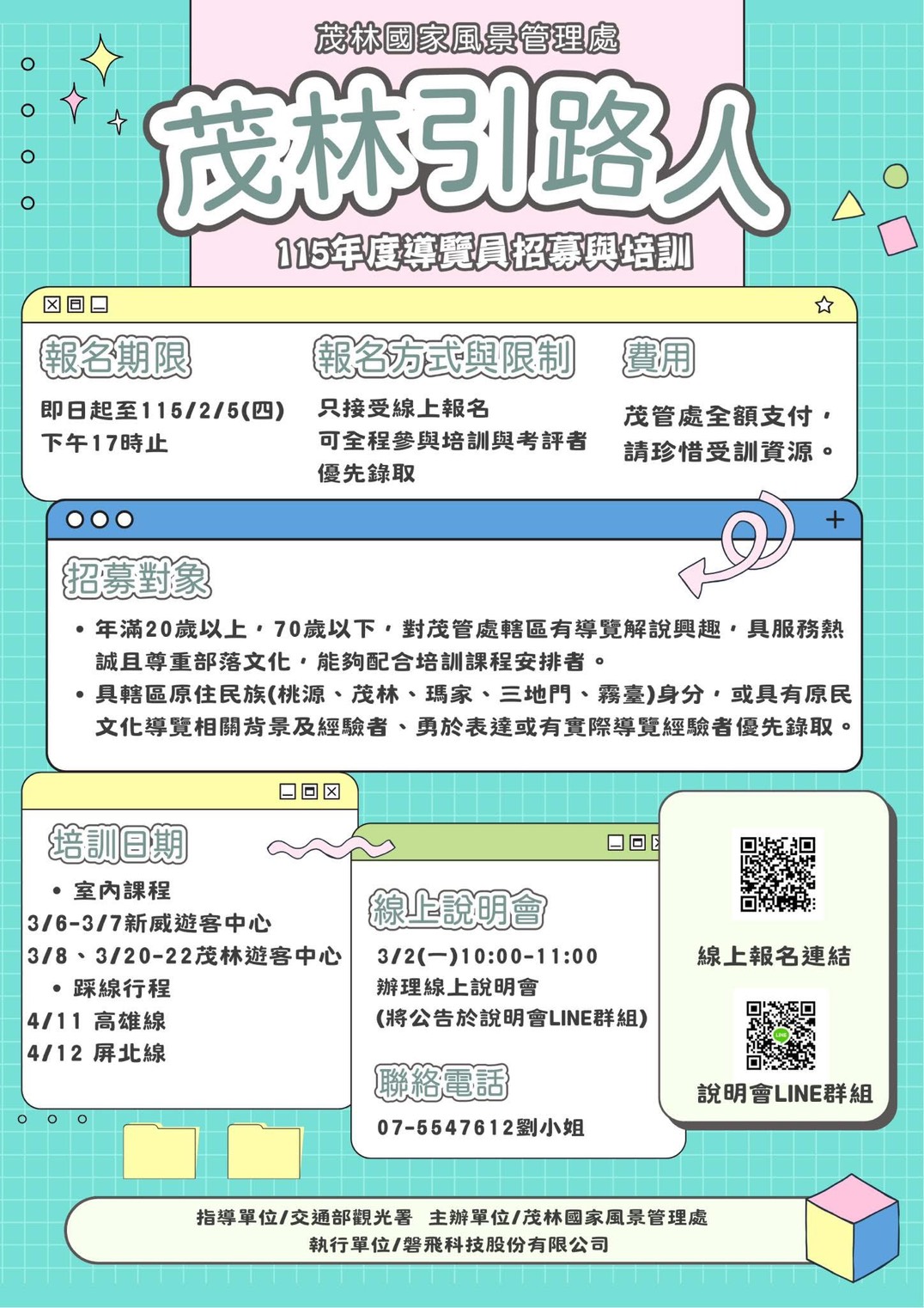 茂林招募海報